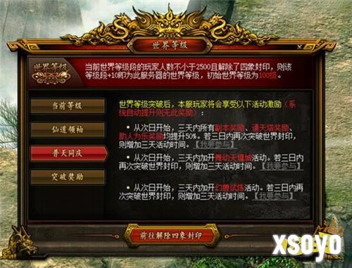 《问道》新服世界等级正在进行，成功通关四象封印赢海量银元宝！