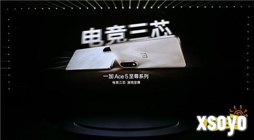 电竞三芯 游戏至尊 一加 Ace 5 至尊系列售价 2499 元起