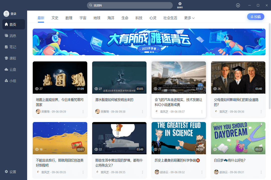 学习通电脑版1.2.0