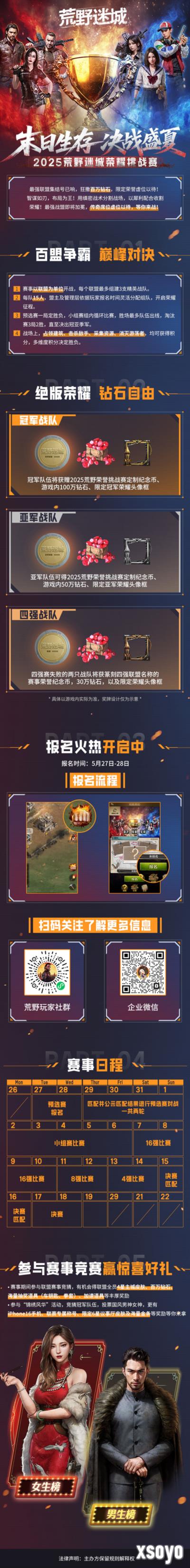 2025荒野迷城荣耀挑战赛开启 末日求生决战盛夏