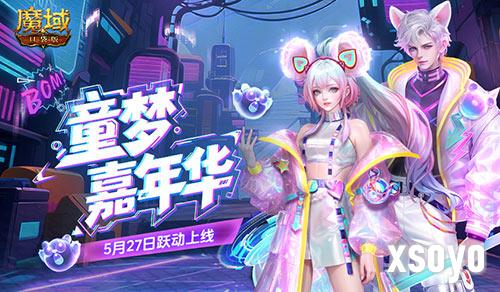全新时装《魔域口袋版》童趣时装上新