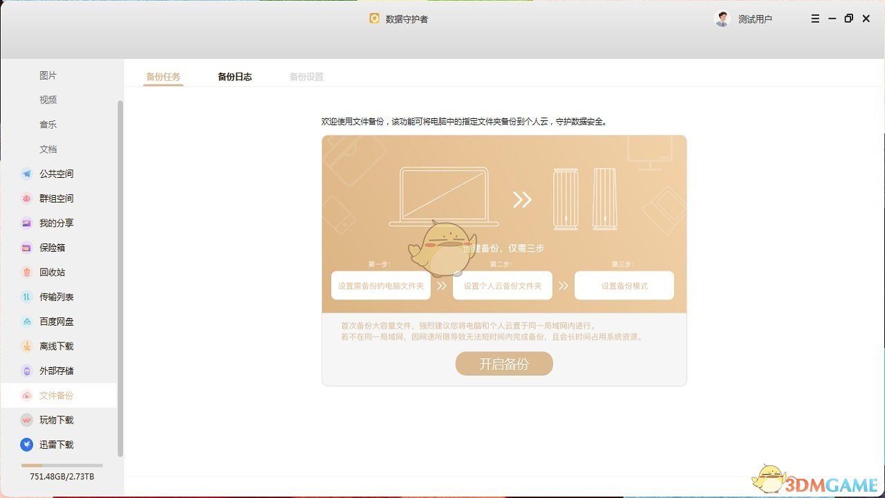 联想数据守护者V2.1.33