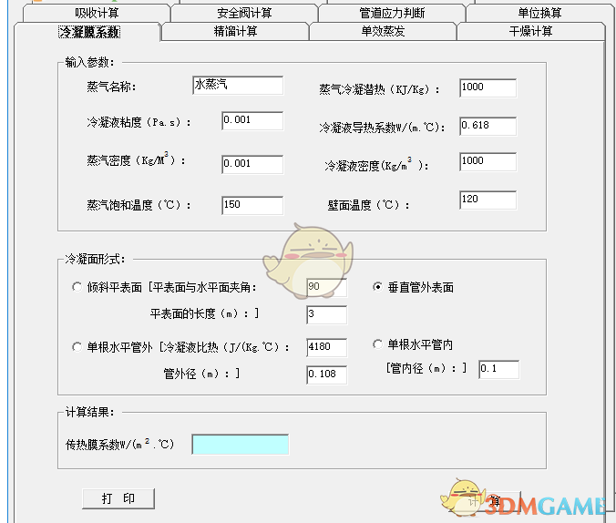 化工设计计算软件(CPD) 1.00