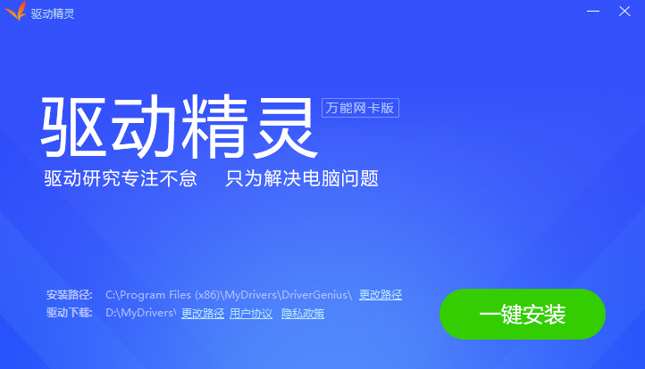 驱动精灵2019万能网卡版v9.61.3708.3054