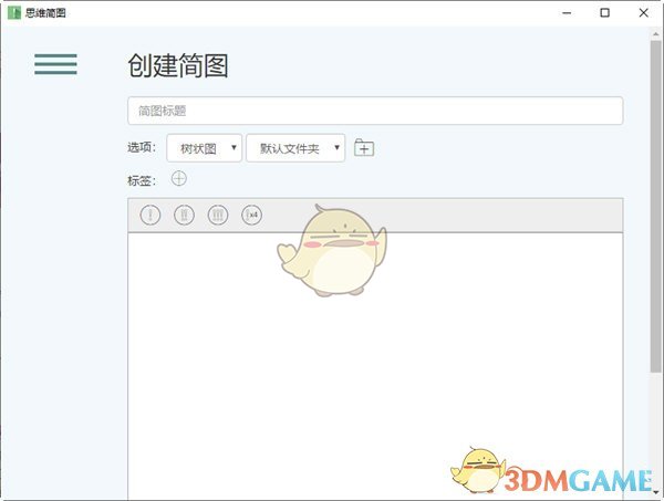 思维简图官方版