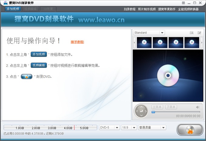 狸窝DVD刻录软件64位5.2.0.0