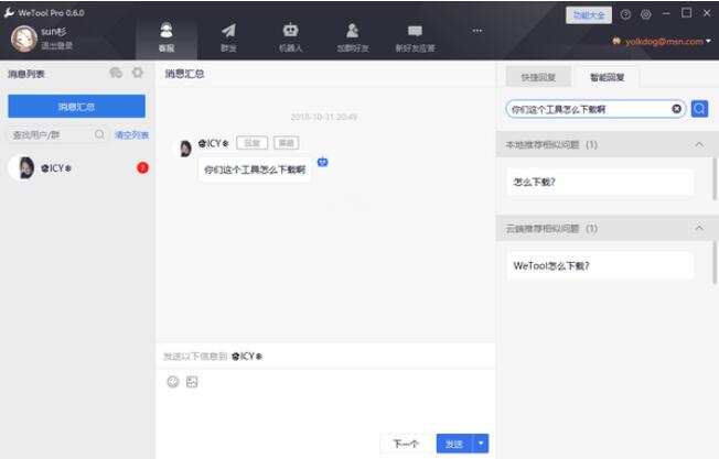 Wetool Prov3.0.5