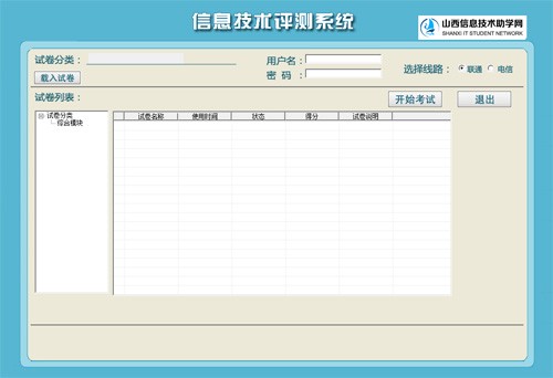 山西信息技术助学网64位5.0