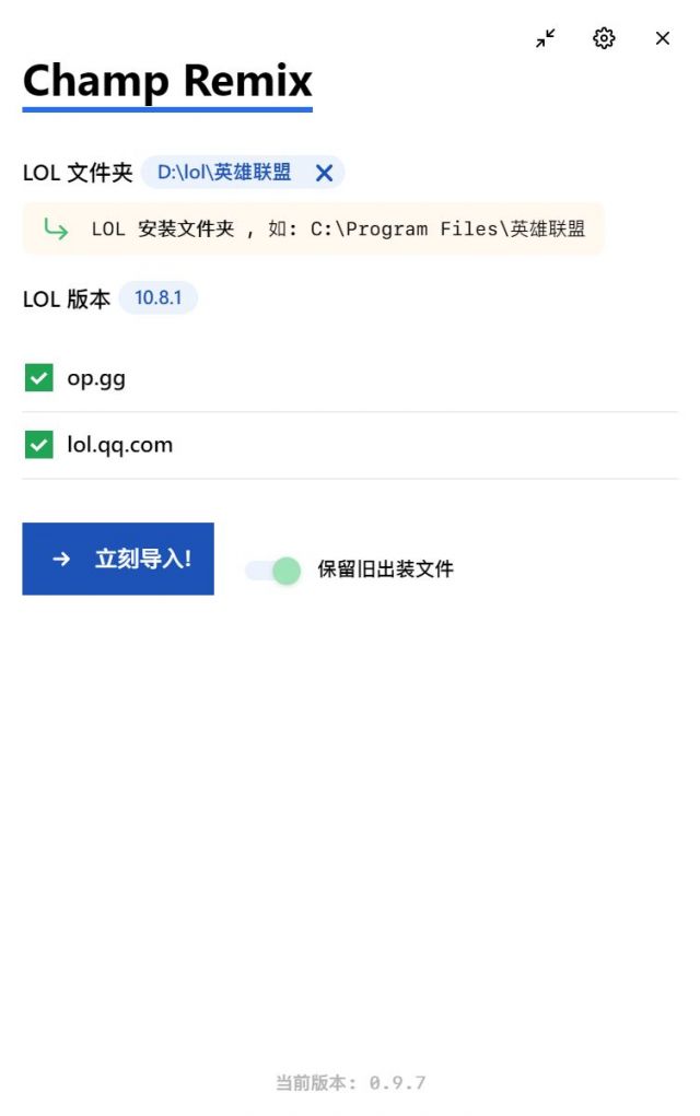 《英雄联盟》一键应用OP.GG天赋工具