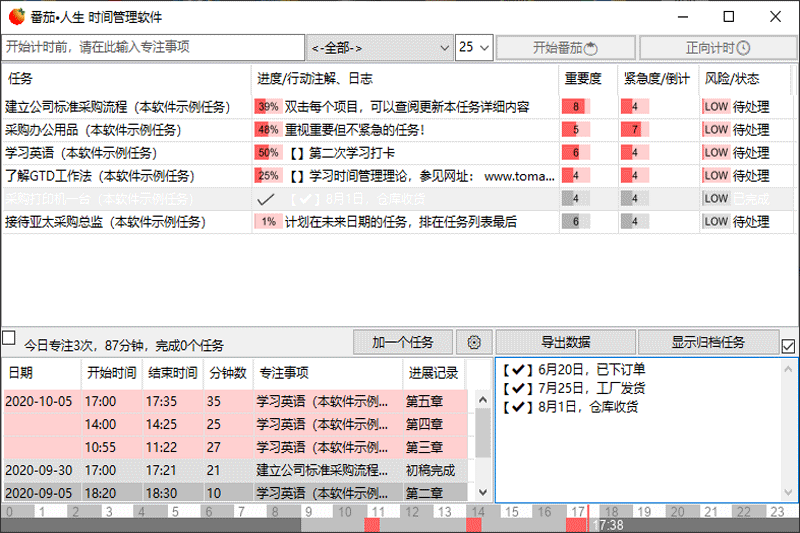 番茄人生v1.8.8.208