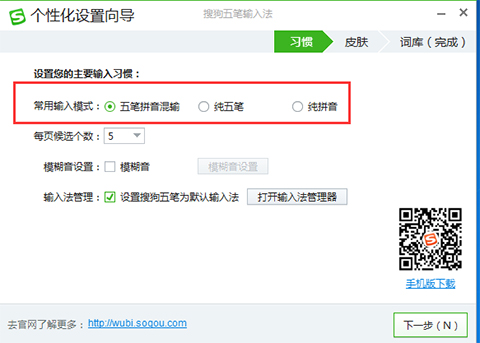 搜狗五笔输入法v5.5.0.2581