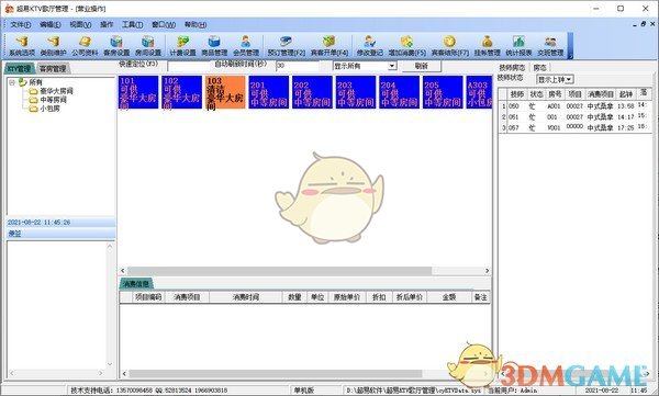超易KTV管理系统v3.5.9