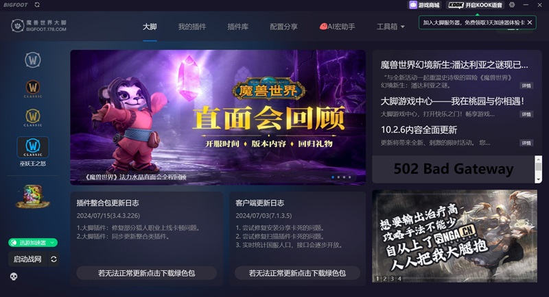 魔兽大脚插件官方正版