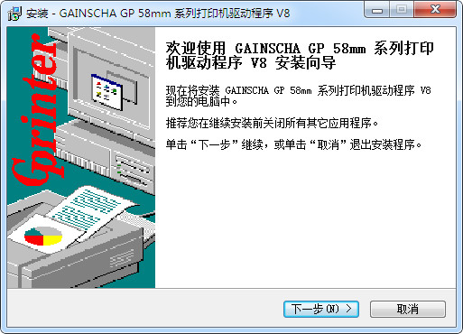 佳博GP 58i打印机驱动v8