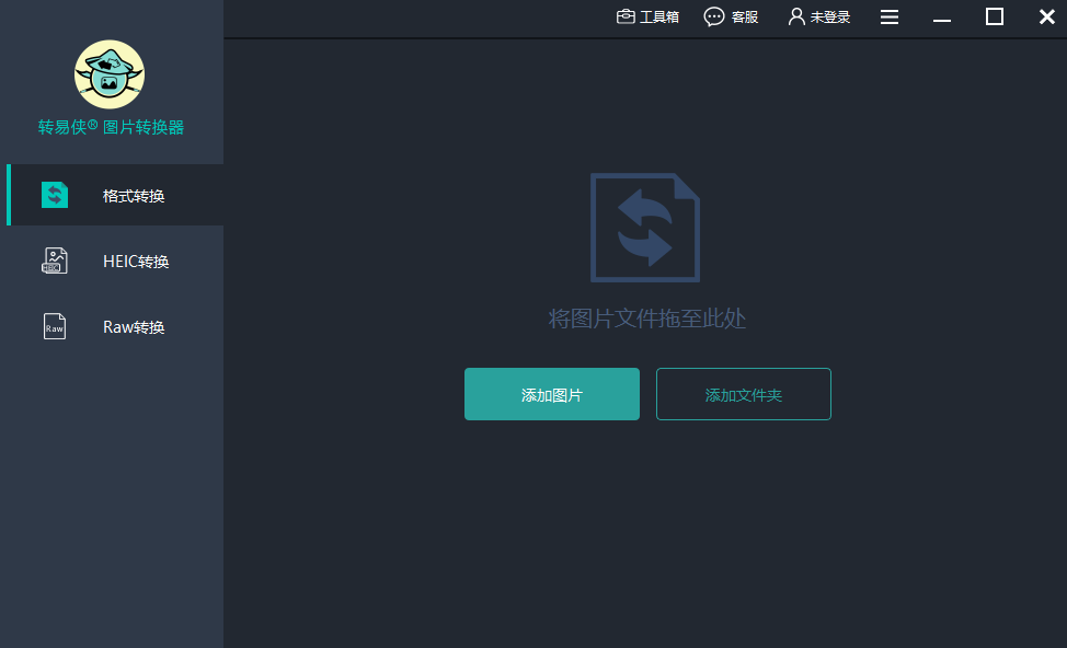 转易侠图片转换器1.1.2.0
