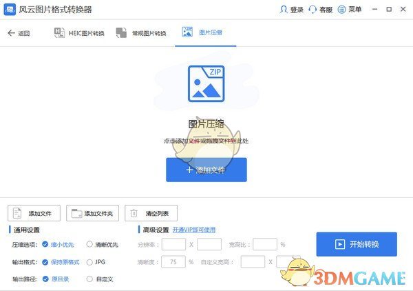 风云图片格式转换器 官方版 v2020.0703