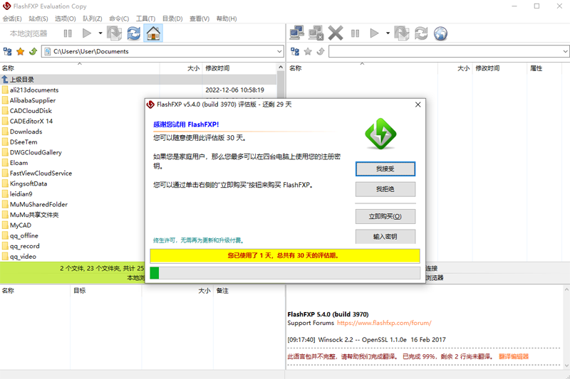 FlashFXP32位5.4.3970