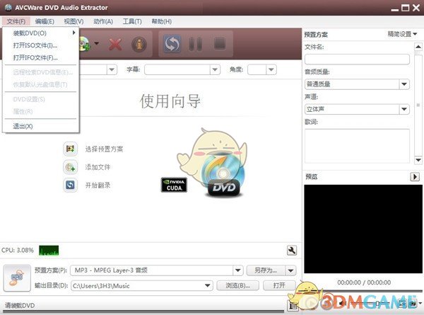 AVCWare DVD Audio Extractor中文版