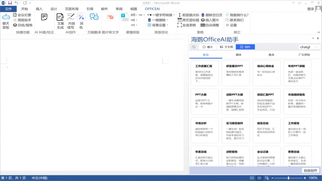 海鹦OfficeAI助手0.4.0