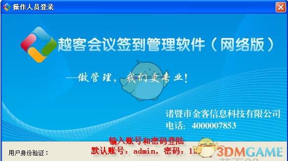 越客会议签到管理软件