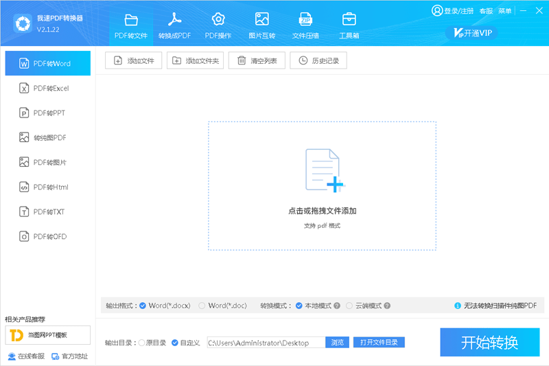 我速PDF转换器v2.1.27