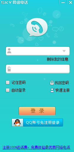 SKY网络电话v2.2.3