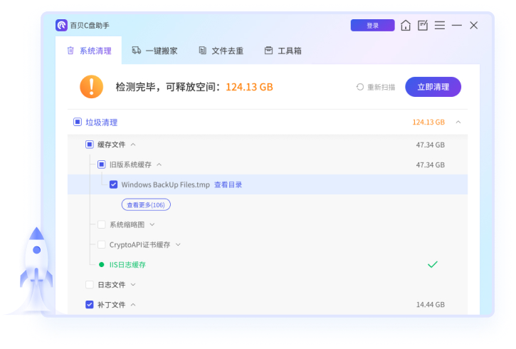 百贝C盘助手32位1.0.1.10