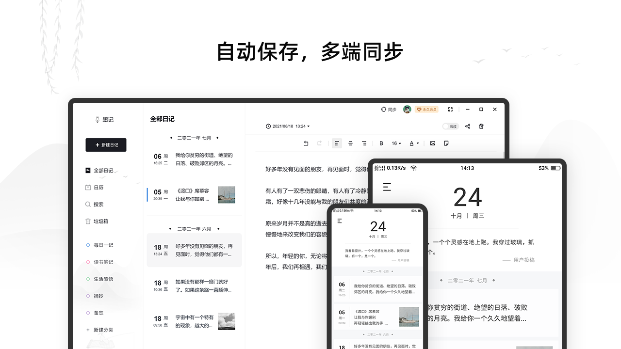 墨记1.1.6.0