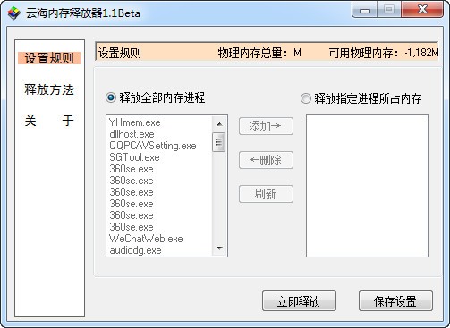 《云海内存释放器》