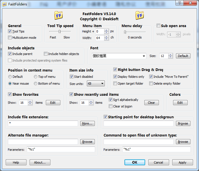 FastFolders64位5.14.1