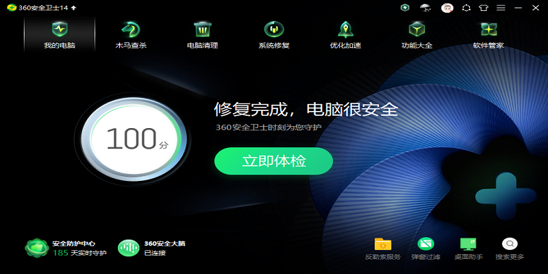 360安全卫士64位13.0.0.1151