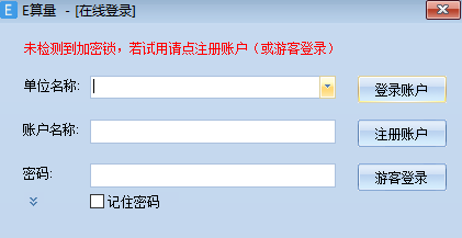 E算量32位5.4