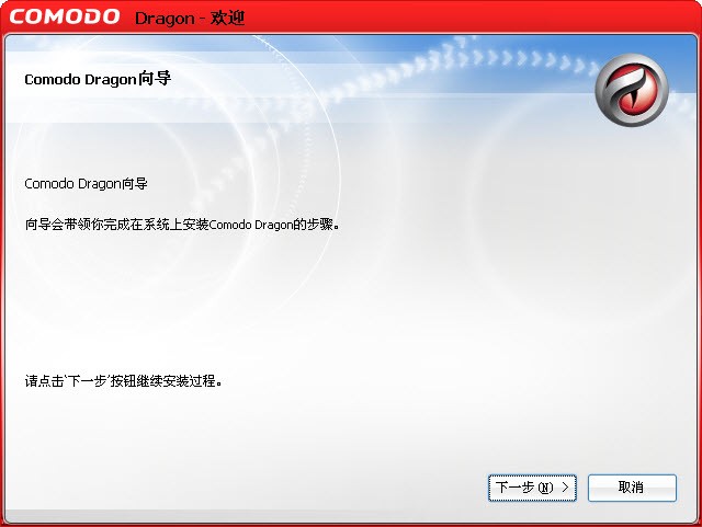 Comodo Dragon32位76.0.3809.132
