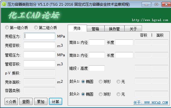 压力容器类别划分软件v5.2.0