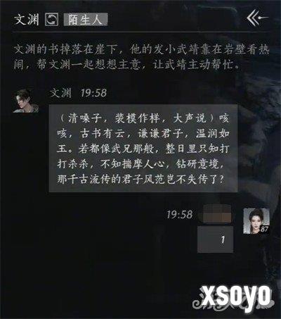 燕云十六声文渊怎么结交 文渊对话结交方法
