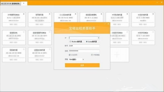 宝塔远程桌面助手v1.7.2