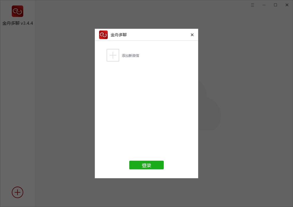 金舟多聊v5.2.0