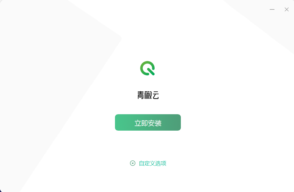 青椒云6.3.10