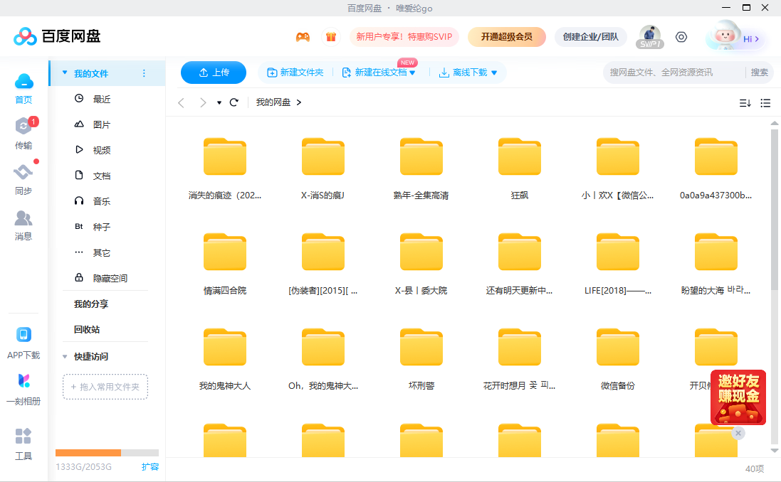 百度网盘32位7.37.0.5