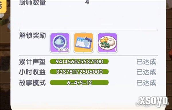 暴吵萌厨经营模式怎么玩 经营模式玩法教学