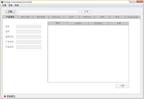 amlogic customizationtoolv2.0.10