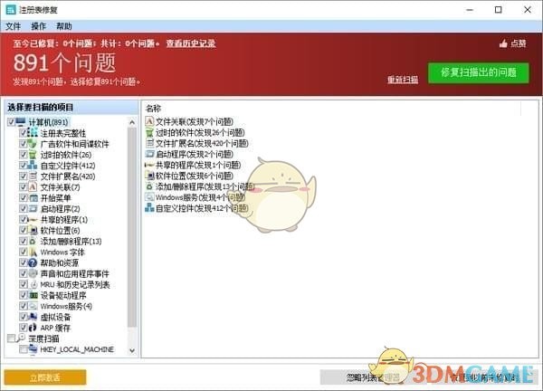 Glary Registry Repair中文版
