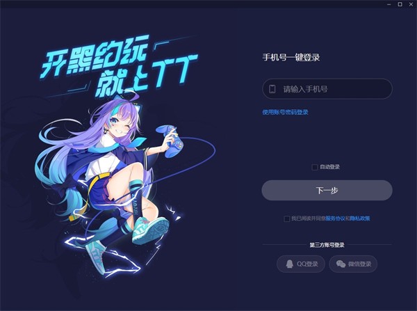 TT语音2.7.5