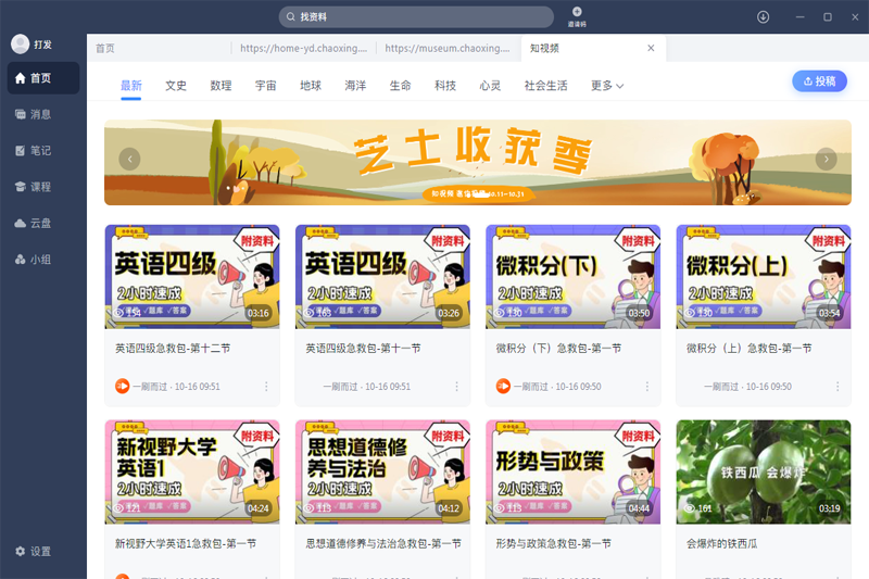 学习通最新版