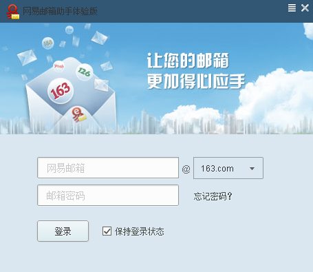 网易邮箱助手网页版