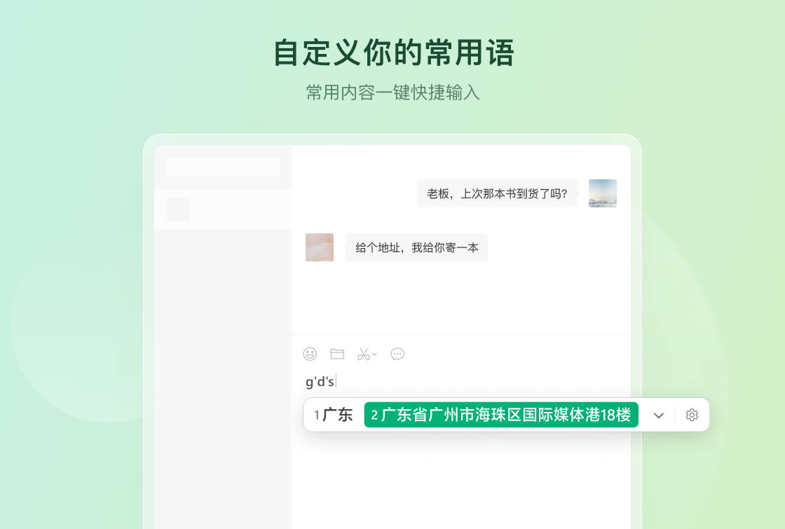 微信输入法1.3.2