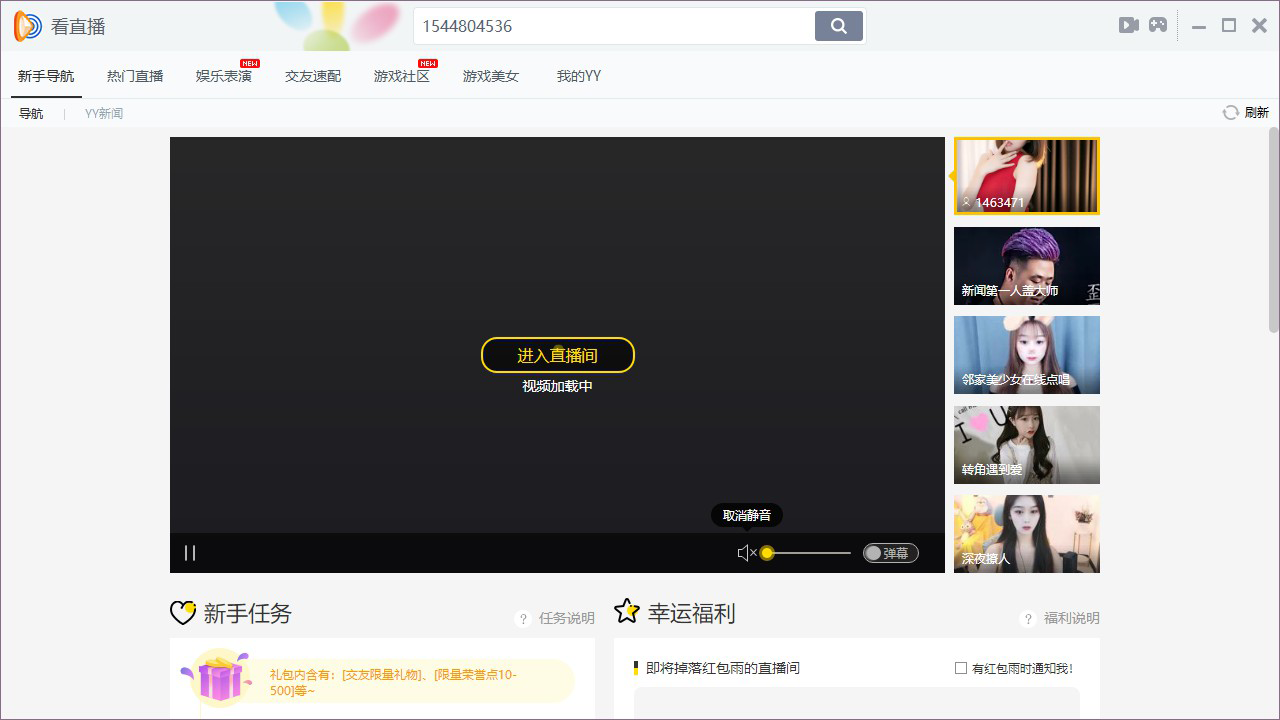 YY语音9.42.0.0