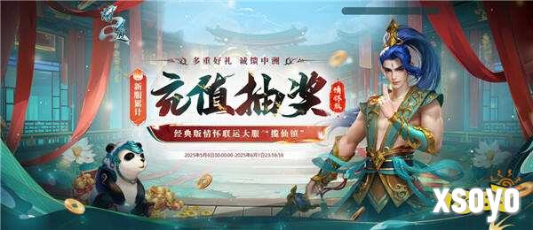 《问道》新服累计充值活动即将结束，神兽变异不要错过！