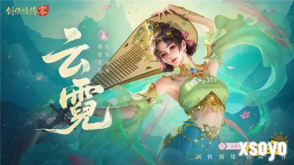 预下载开启！西山居《剑侠情缘·零》明日全平台公测