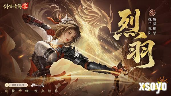 预下载开启！西山居《剑侠情缘·零》明日全平台公测